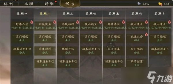 千古江湖梦日常玩法攻略