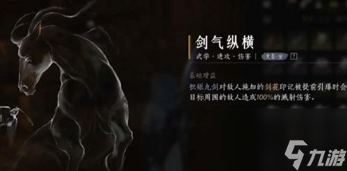 燕云十六聲劍氣縱橫心法獲取方法