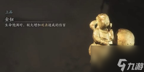 《黑神話：悟空》金鈕的效果