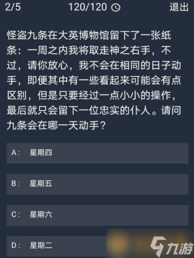 《Crimaster犯罪大師》11月10日每日任務答案