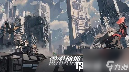 雷索纳斯射击武器在哪里造-雷索纳斯射击武器制造场所