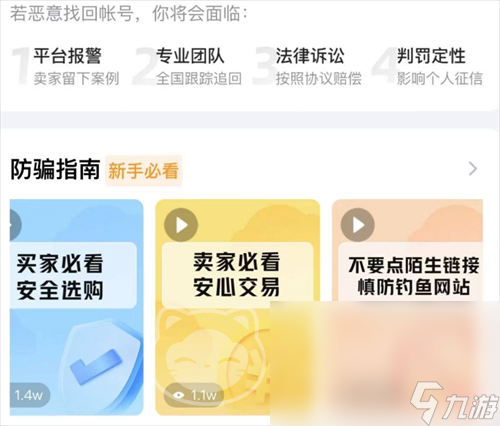 傲世飞仙账号出售平台怎么选 傲世飞仙账号交易app分享