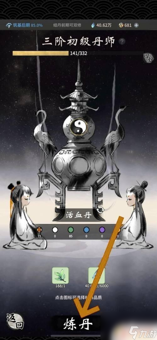 一念神魔怎么炼丹 一念逍遥炼丹方法