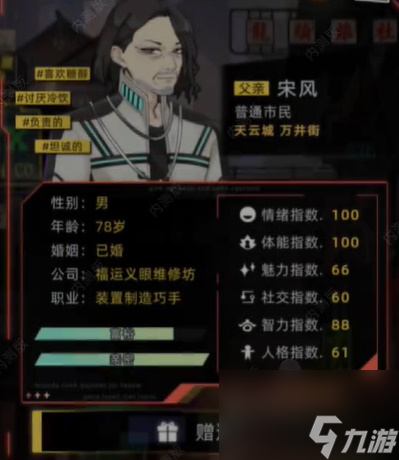 未來人生屬性怎么提升