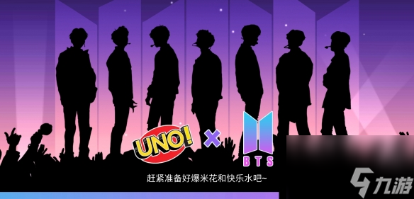 正版UNO手游一起優(yōu)諾聯(lián)動防彈少年團(tuán)開啟和BTS一起玩UNO吧