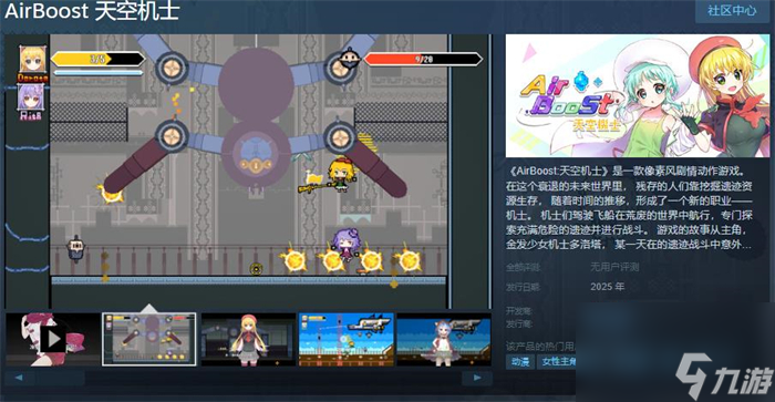 《AirBoost:天空机士》上线Steam 将于明年发售