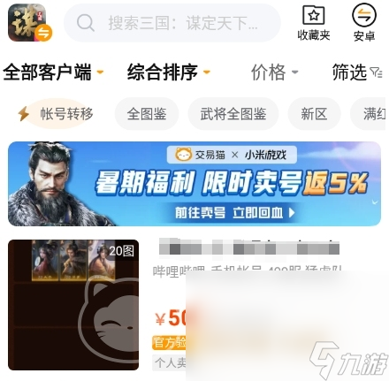 三国谋定天下账号出售平台叫什么 三国谋定天下卖号平台分享