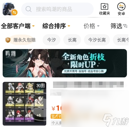 鸣潮买号平台怎么选 鸣潮号在哪里买靠谱