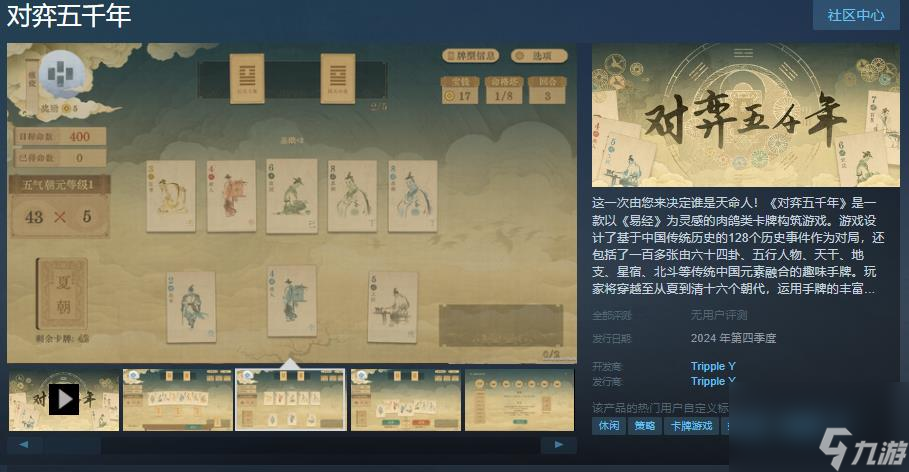 肉鴿類卡牌構(gòu)筑游戲《對弈五千年》Steam頁面上線 年內(nèi)發(fā)售