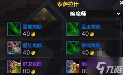 魔獸世界龍希爾龍麒怎么獲得-龍希爾龍麒坐騎獲取方法