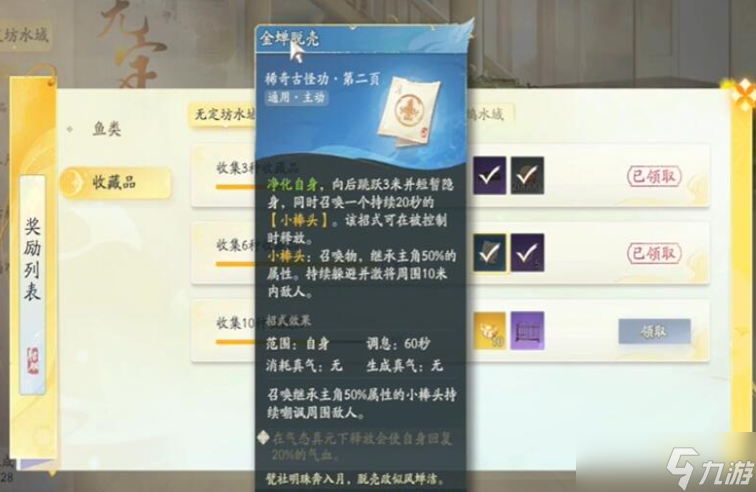 射雕金蝉脱壳技能获取方法