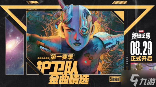 《漫威终极逆转》8月29日公测 S1赛季即将开启
