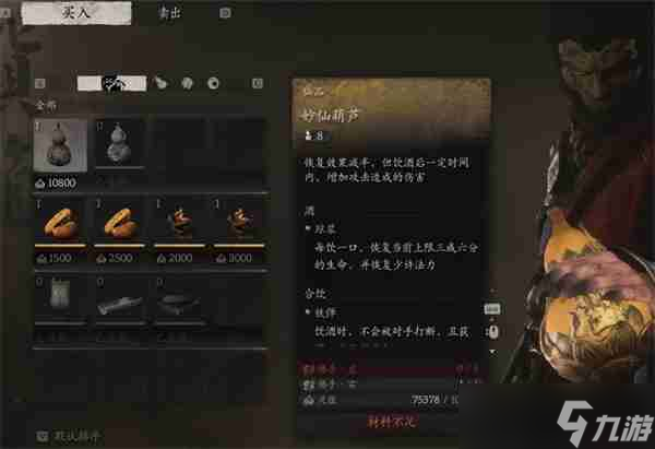 黑神话悟空彩玉葫芦获得方式