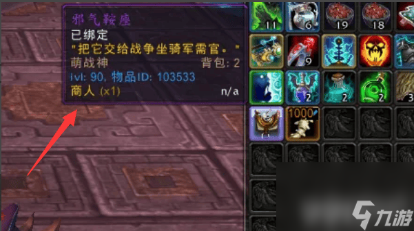 魔兽世界邪气鞍座如何获取 邪气鞍座获取指南