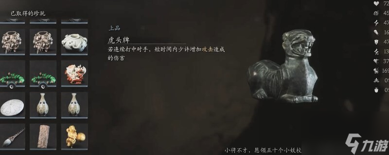 《黑神话：悟空》虎头牌的效果