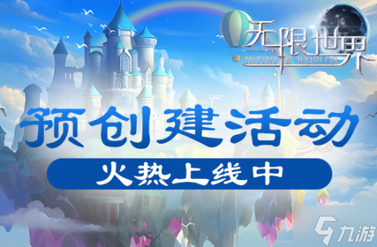 《无限世界》预创建角色功能盛大开启 星际探险之旅等你启航