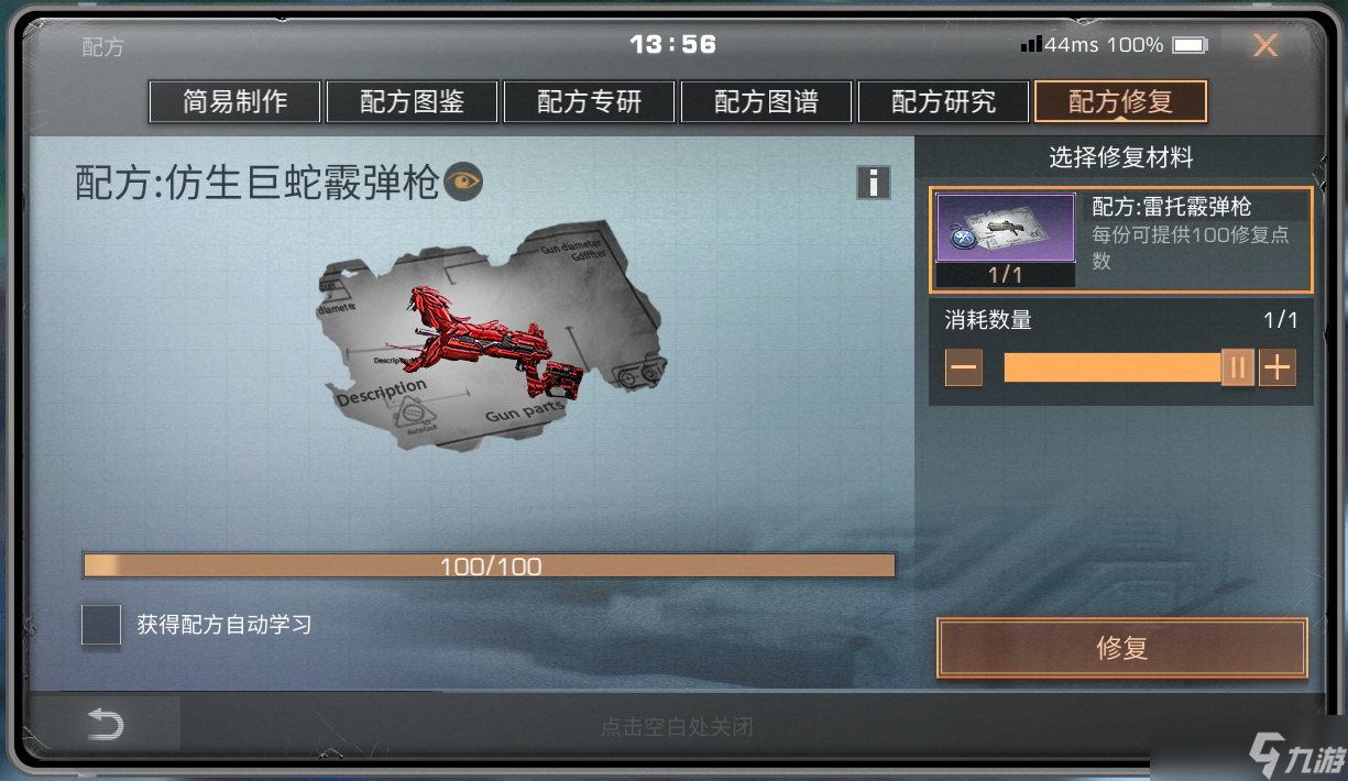 《明日之后》巨蛇霰彈槍介紹一覽