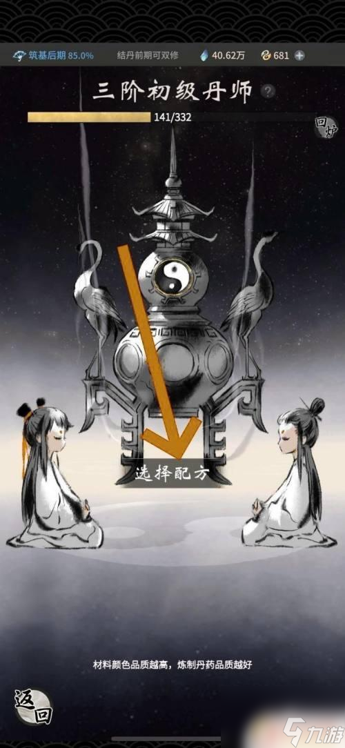 一念神魔怎么煉丹 一念逍遙煉丹方法