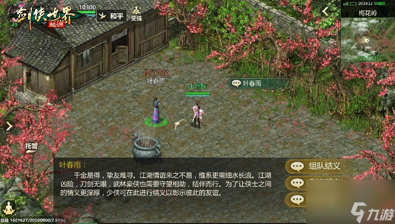 结义江湖,来《剑侠世界：起源》手游与兄弟们并肩作战