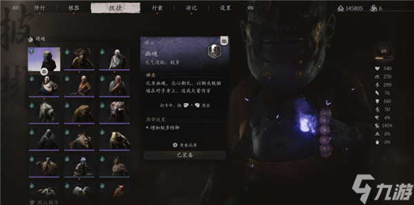黑神话悟空幽魂精魄怎么获得