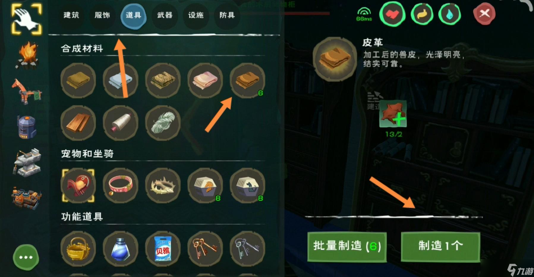 創(chuàng)造與魔法鞍制作方法