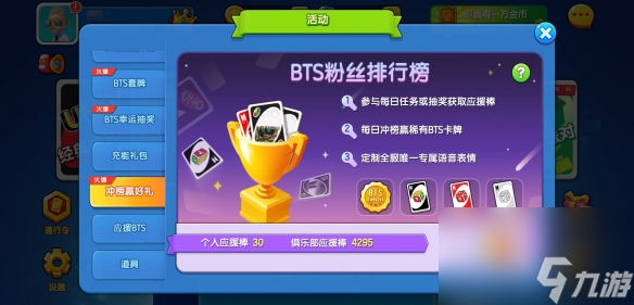 正版UNO手游一起優(yōu)諾聯(lián)動防彈少年團(tuán)開啟和BTS一起玩UNO吧