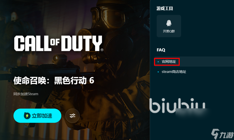 COD21加速器選什么好 使命召喚黑色行動(dòng)6加速器推薦