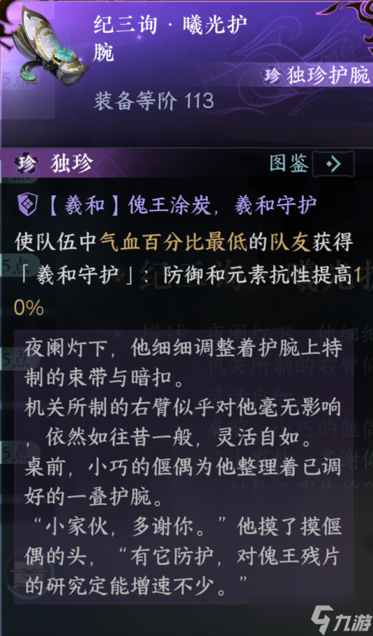 逆水寒手游2.1.3版本独珍获取攻略 全部独珍装备获取方式