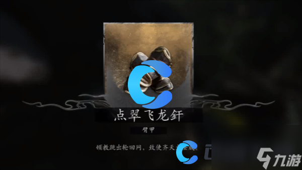 《黑神话悟空》大圣凡品套获取指南