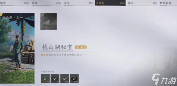 燕云十六聲抱山湖秘寶攻略