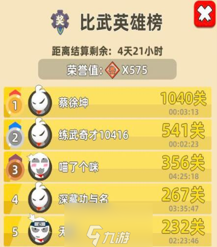 我功夫特牛比武大會怎么打 比武英雄榜沖刺攻略
