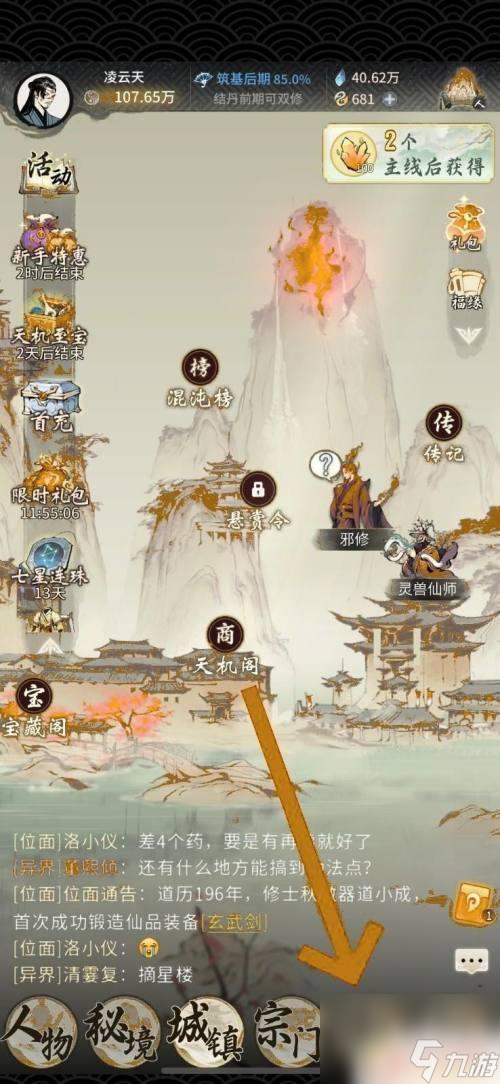 一念神魔怎么炼丹 一念逍遥炼丹方法