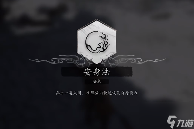 黑神话悟空安身法