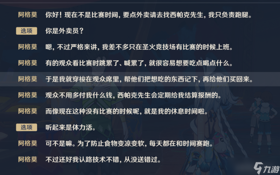 【原神】V5.0前瞻 | 纳塔npc对话奖励攻略（圣火竞技场）