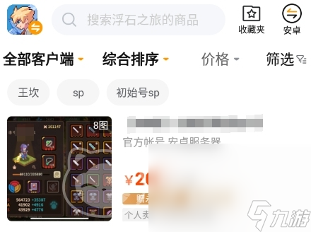 浮石之旅买号平台叫什么 浮石之旅账号购买app分享