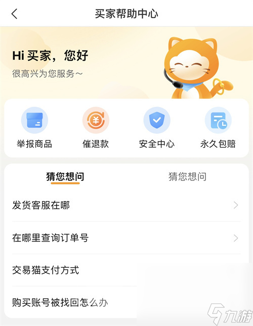 墨剑江湖买号平台叫什么 墨剑江湖账号购买app推荐