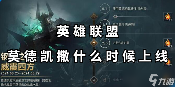 英雄联盟手游铁男什么时候上线
