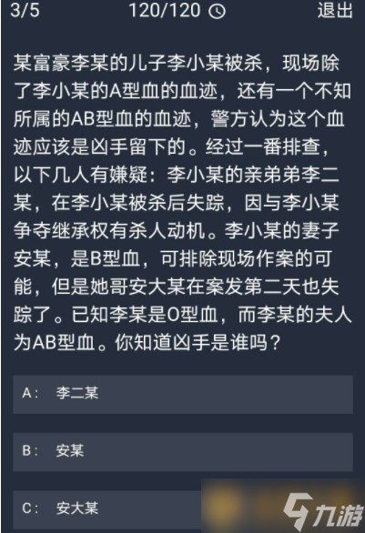 《Crimaster犯罪大師》11月10日每日任務答案