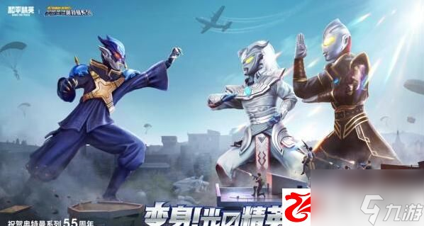 和平精英奥特曼系列皮肤怎么样：奥特曼系列皮肤获取方式是什么