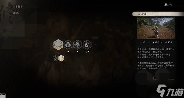 黑神话悟空禁字法效果怎么使用 黑神话悟空禁字法获得方法攻略