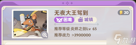 出發(fā)吧麥芬無夜大王駕到攻略 無夜大王駕到（困難）通關(guān)