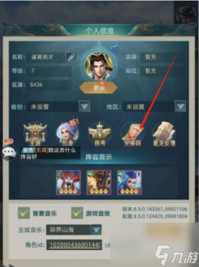 山海经异兽录兑换码在哪输入 山海经异兽录兑换码输入方法介绍