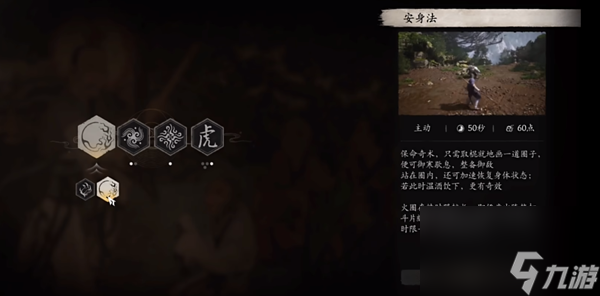 黑神话悟空安身法
