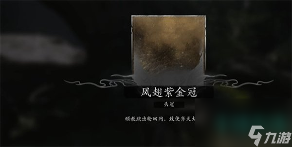 《黑神话悟空》大圣套装获取方法