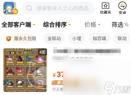 牧羊人之心账号交易平台叫什么 牧羊人之心游戏号购买平台推荐