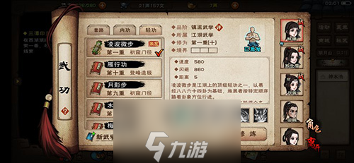煙雨江湖天羅步怎么樣 天羅步招式方法攻略