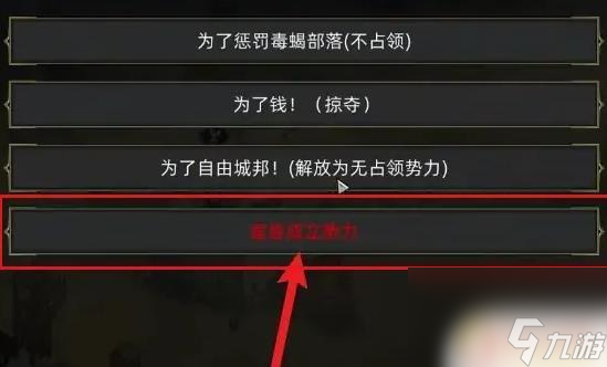 部落与弯刀怎么谋权篡位 部落与弯刀如何谋权篡位