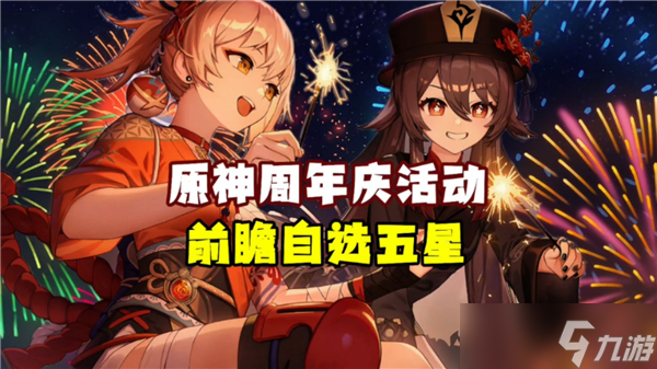原神自選常駐五星活動什么時候開啟