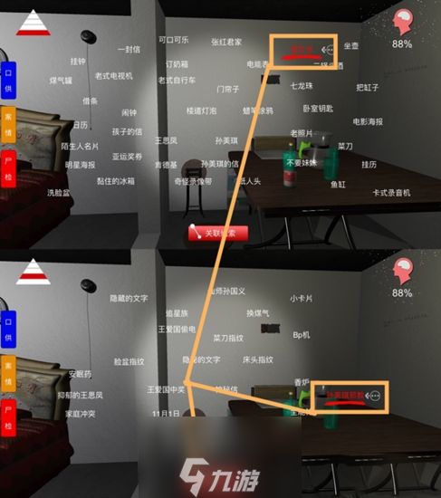 孙美琪疑案手游线索王思凤洗脑在哪 线索位置介绍