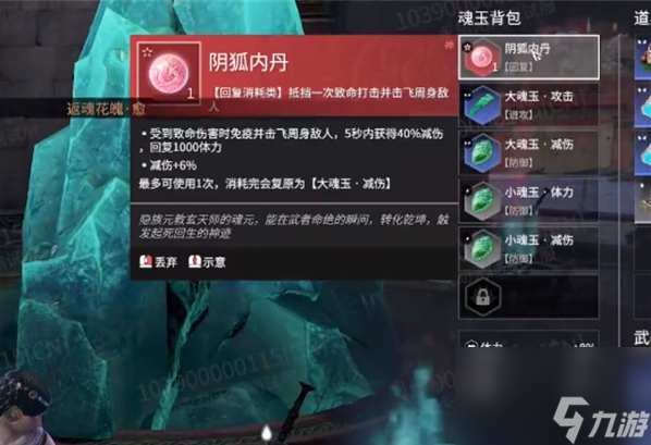 《永劫无间手游》银狐内丹魂玉获得方法攻略